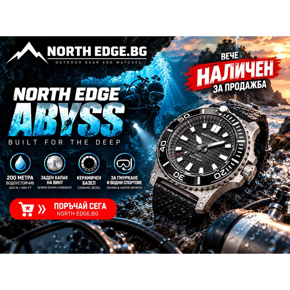 NORTH EDGE ABYSS – Новият дайвинг часовник вече е наличен