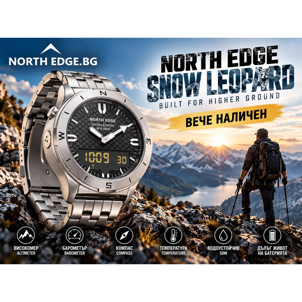 NORTH EDGE SNOW LEOPARD – сила и функционалност на китката